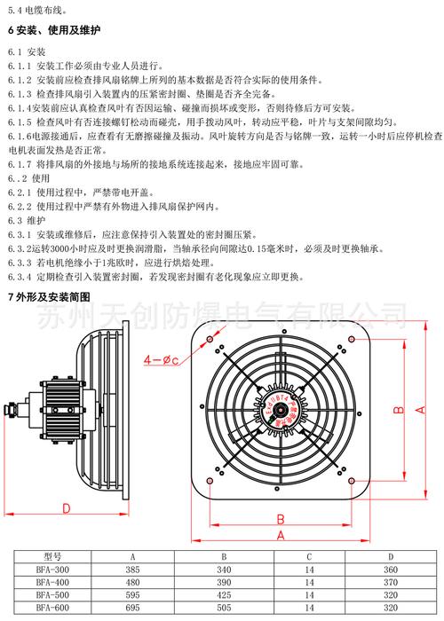 防爆排风扇的工作原理和用途