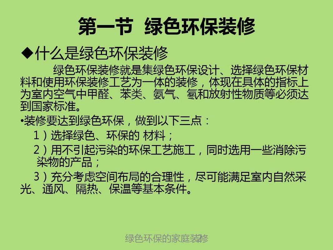 如何在装修过程中保护环境和可持续发展