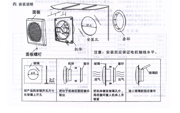 排气扇安装步骤