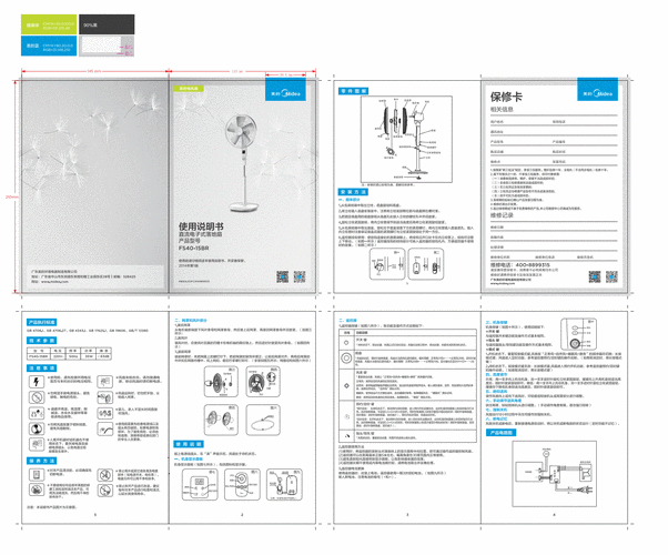 排风扇使用手册