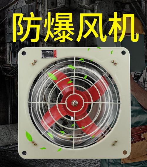 防爆排风扇的优点与特点