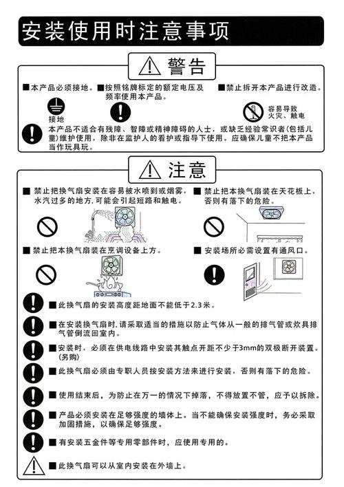 排气扇的使用注意事项