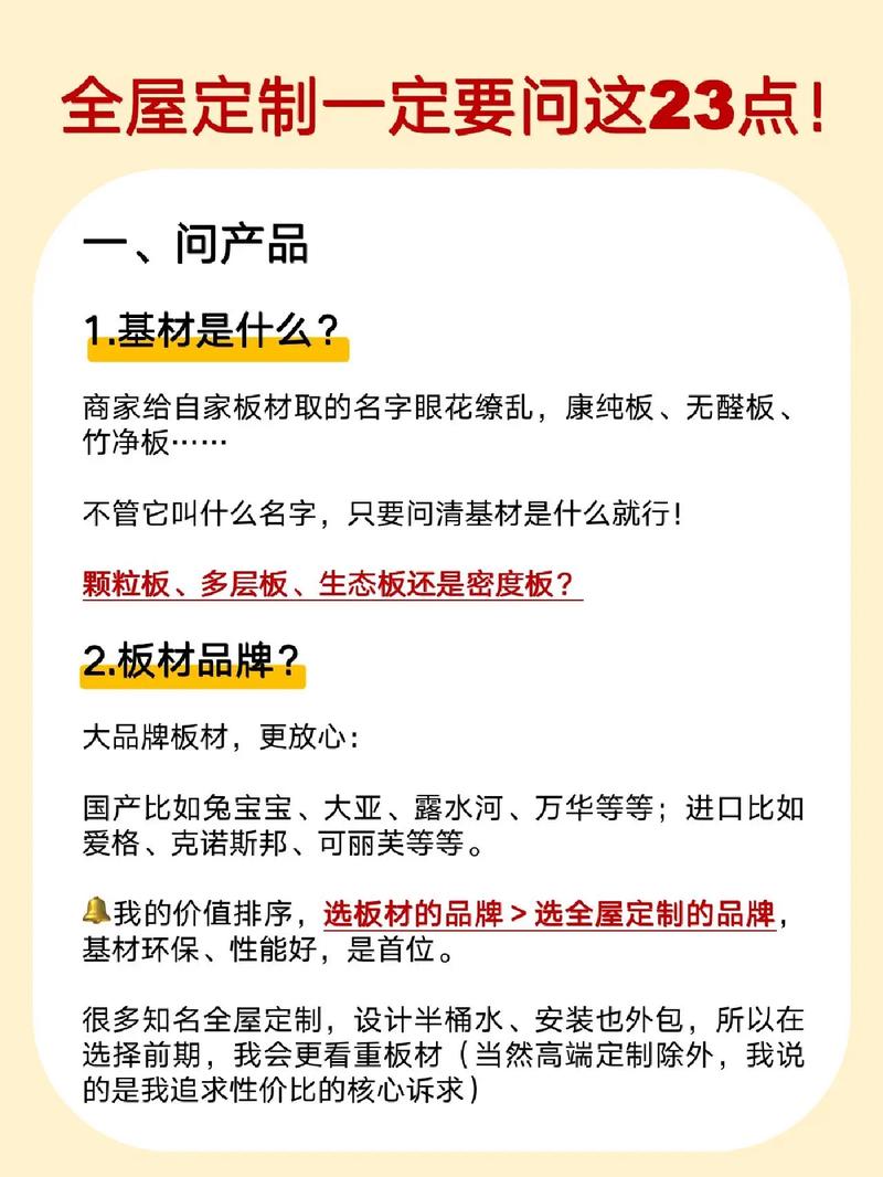 全屋定制的注意事项