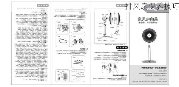 排风扇保养技巧