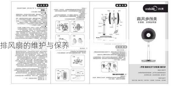 排风扇的维护与保养