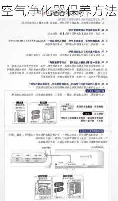 空气净化器保养方法