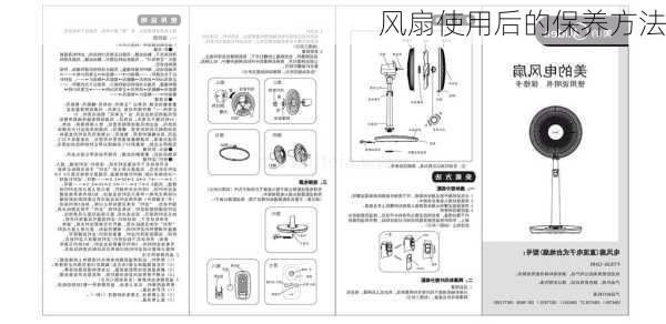 风扇使用后的保养方法