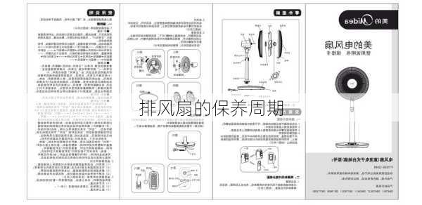 排风扇的保养周期