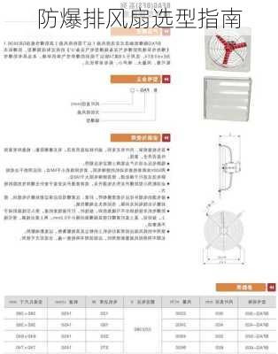 防爆排风扇选型指南