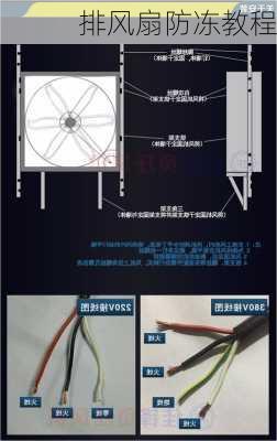 排风扇防冻教程