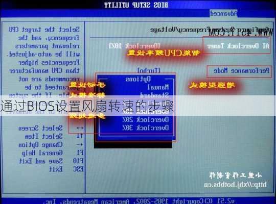 通过BIOS设置风扇转速的步骤