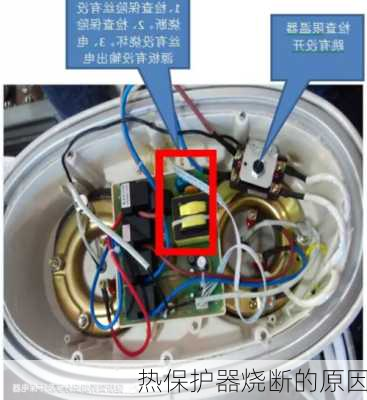 热保护器烧断的原因