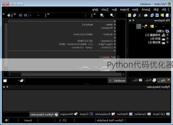 Python代码优化器