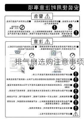 排气扇选购注意事项