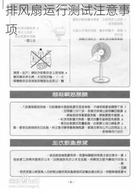 排风扇运行测试注意事项