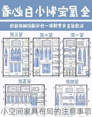 小空间家具布局的注意事项