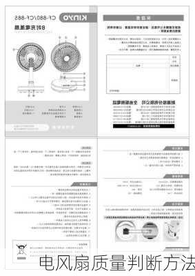 电风扇质量判断方法