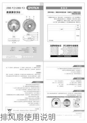 排风扇使用说明