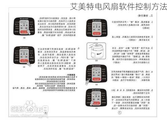 艾美特电风扇软件控制方法