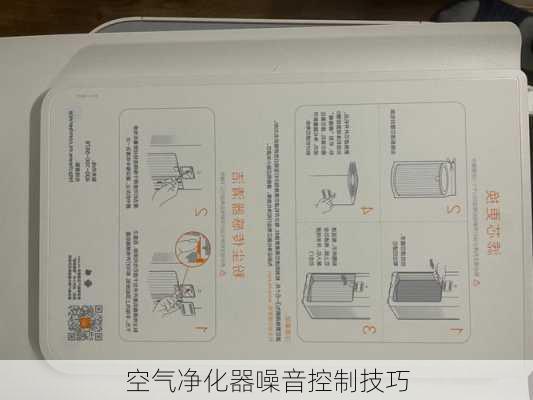 空气净化器噪音控制技巧