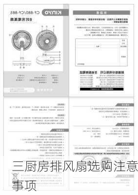 三厨房排风扇选购注意事项