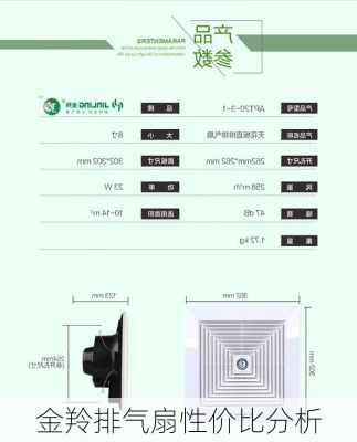 金羚排气扇性价比分析