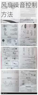风扇噪音控制方法