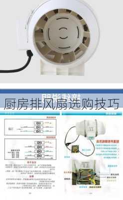 厨房排风扇选购技巧