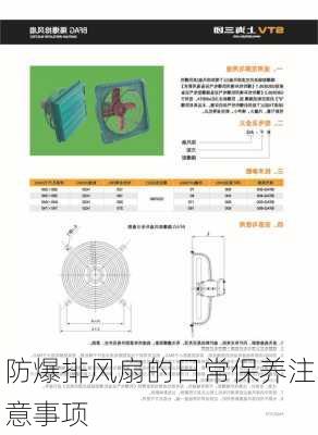 防爆排风扇的日常保养注意事项