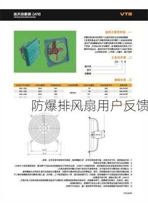 防爆排风扇用户反馈