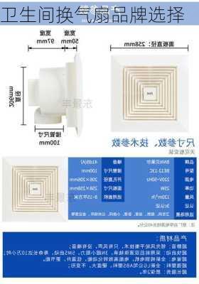 卫生间换气扇品牌选择