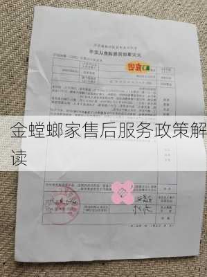 金螳螂家售后服务政策解读