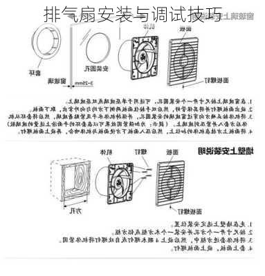 排气扇安装与调试技巧