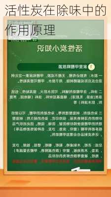 活性炭在除味中的作用原理