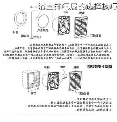 浴室排气扇的选择技巧