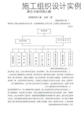 施工组织设计实例