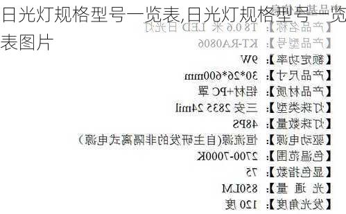 日光灯规格型号一览表,日光灯规格型号一览表图片