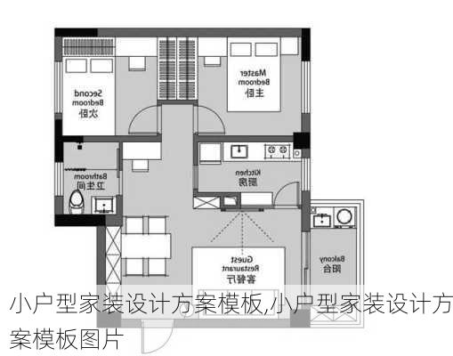 小户型家装设计方案模板,小户型家装设计方案模板图片