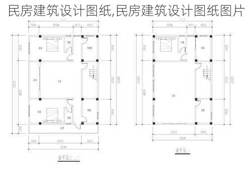 民房建筑设计图纸,民房建筑设计图纸图片