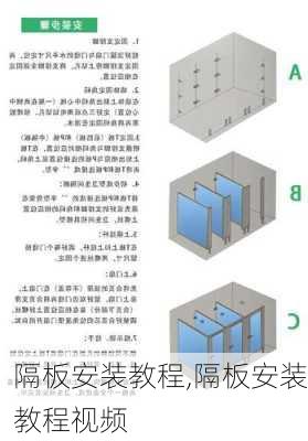 隔板安装教程,隔板安装教程视频