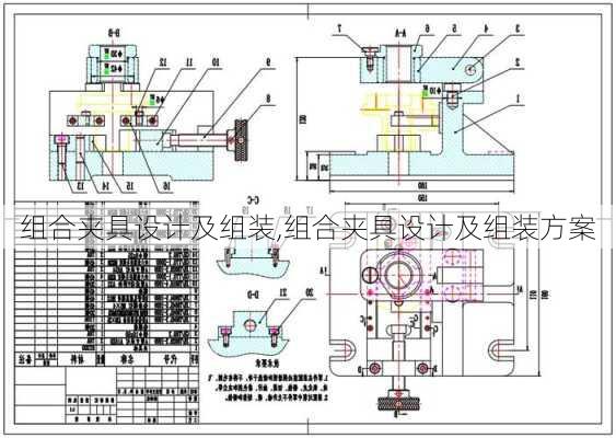 组合夹具设计及组装,组合夹具设计及组装方案