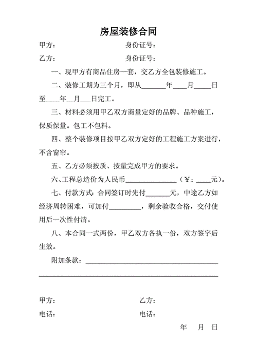 家里装修合同模板,家里装修合同模板图片