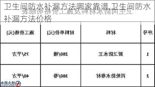 卫生间防水补漏方法哪家靠谱,卫生间防水补漏方法价格