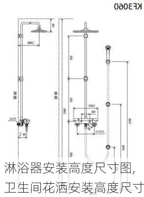 淋浴器安装高度尺寸图,卫生间花洒安装高度尺寸