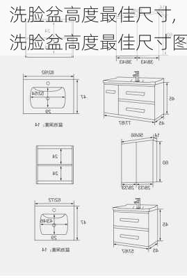 洗脸盆高度最佳尺寸,洗脸盆高度最佳尺寸图