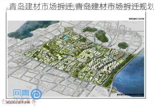 青岛建材市场拆迁,青岛建材市场拆迁规划