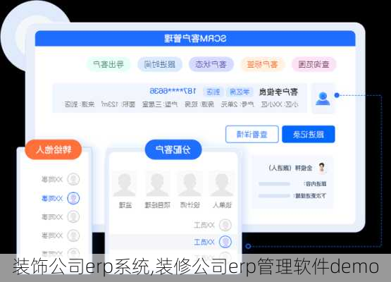 装饰公司erp系统,装修公司erp管理软件demo