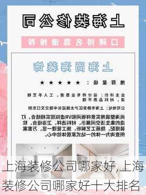 上海装修公司哪家好,上海装修公司哪家好十大排名