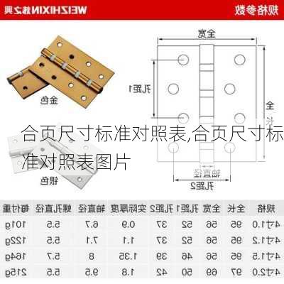 合页尺寸标准对照表,合页尺寸标准对照表图片