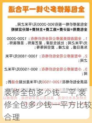 装修全包多少钱一平,装修全包多少钱一平方比较合理